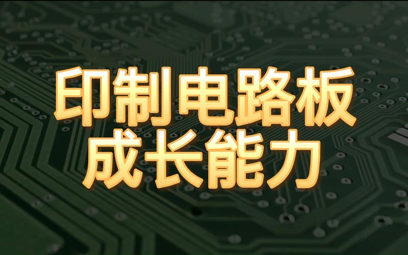 鹏鼎控股生益科技深南电路谁是成长能力最强的印制电路板企业